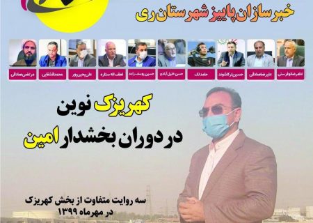 «صبح ری» منتشر شد