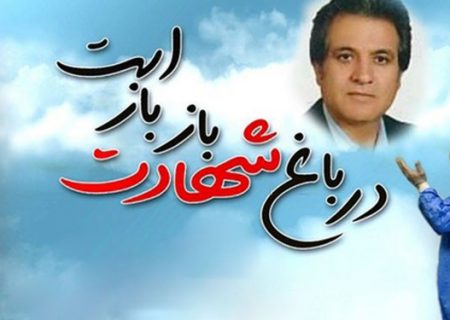 عروج سومین شهید سلامت در شهرری