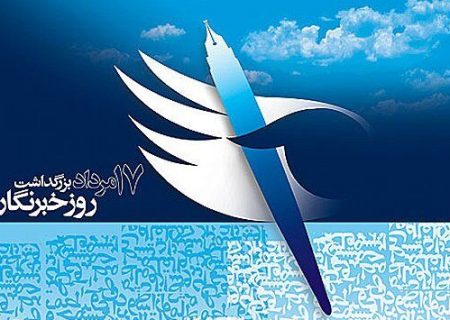 خبرنگار، روز دارد اما حال و روز ندارد!