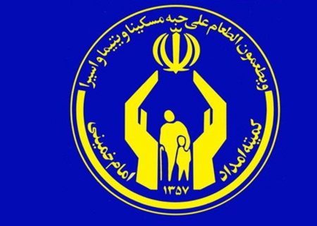 اختصاص ۷۵۰ میلیون ریال برای تهیه اقلام بهداشتی مددجویان کمیته امداد ری