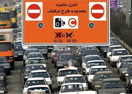 تعلیق یک هفته‌ای اجرای طرح ترافیک در تهران
