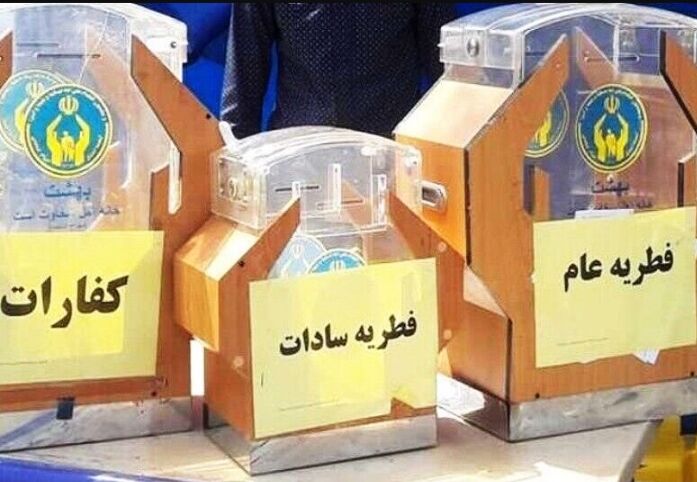 چهار میلیاردریال فطریه در شهرستان ری جمع‌آوری شد