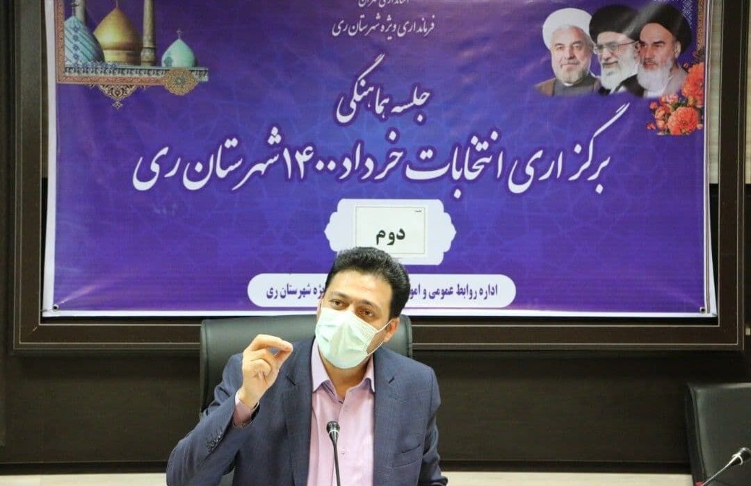فرماندار ری: انتخابات سال آینده با ضرورت حفظ سلامت مردم برگزار می‌شود