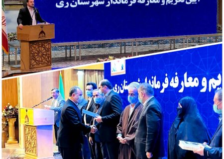 برگزاری آیین تکریم و معارفه فرماندار ویژه شهرستان ری