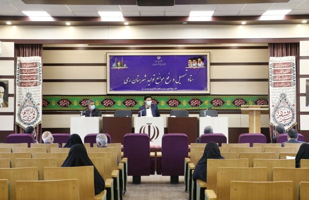 فرماندار ری: رویکرد ستاد تسهیل شهرستان ری در جهت تحقق شعار سال بوده‌است
