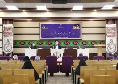 فرماندار ری: رویکرد ستاد تسهیل شهرستان ری در جهت تحقق شعار سال بوده‌است