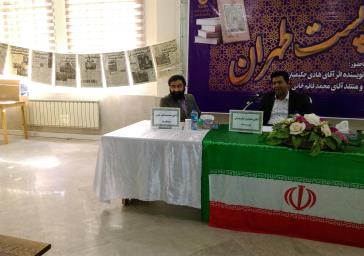 برگزاری آئین رونمایی و نقد کتاب « پست طهران » در شهرری