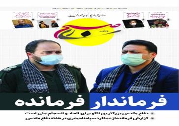 اولین شماره ماهنامه “صبح ری” در ۱۶ صفحه و ۱۰۰۰ نسخه منتشر شد