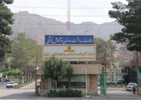 تجهیز مرکز آموزشی – درمانی روانپزشکی رازی با اعتباری حدود ۳۰ میلیارد ریال