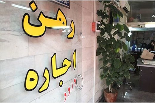 دریافتکنندگان وام اجاره از طرح اقدام ملی مسکن حذف نمیشوند