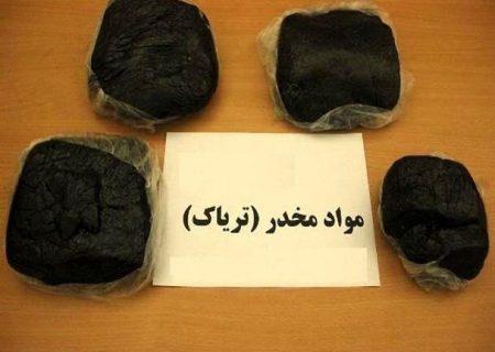 ۲۴ کیلوگرم تریاک در شهرستان ری کشف شد