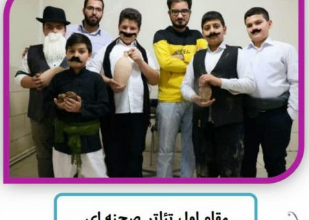 موفقیت هنرمندان نمایش شهرری در مسابقات دانش آموزی