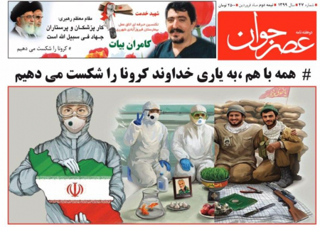 چهل و‌هفتمین شماره عصر جوان ری منتشر شد