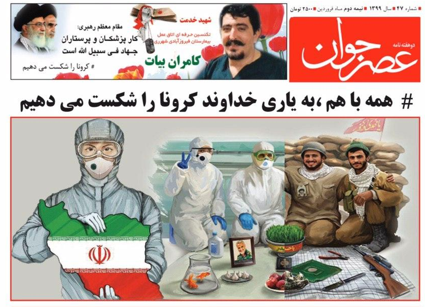 چهل و‌هفتمین شماره عصر جوان ری منتشر شد