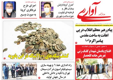 شصت و یکمین شماره دوهفته نامه «آوای ری» منتشر شد