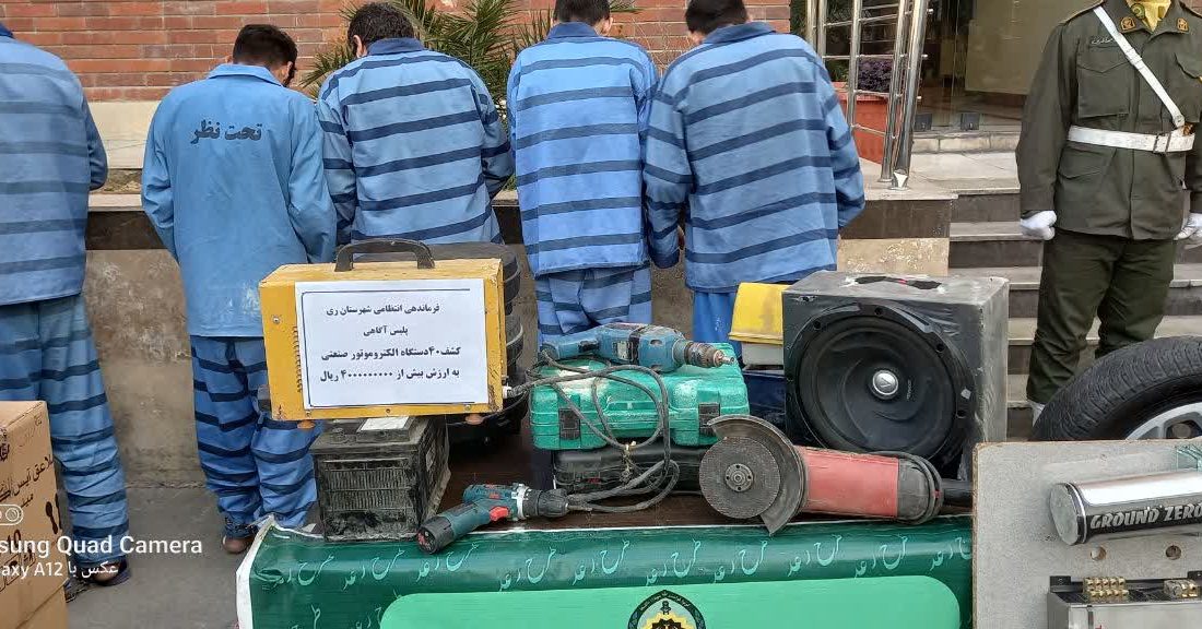 دستگیری ۲۶۲ متهم در «رعد ۱۸» پلیس ری