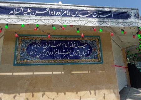 چایخانه امام صادق(ع) در آستان امامزاده ابوالحسن(ع) افتتاح شد+ فیلم