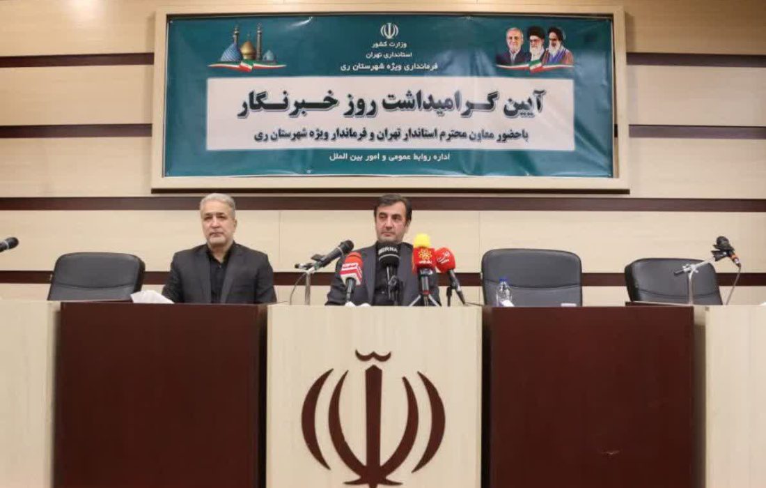 فرماندار ویژه شهرستان ری: انتقاد همراه با احترام نشانه بلوغ رسانه‌ای است