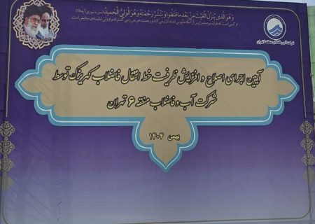 بیش از یک همت سرمایه‌گذاری در پروژه‌های آب و فاضلاب شهرستان ری + فیلم