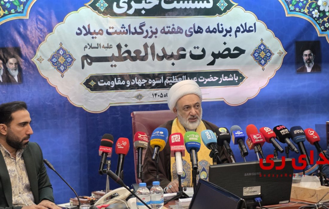 معاون فرهنگی آستان حضرت عبدالعظیم الحسنی(ع) : حدود ۸۰ برنامه فرهنگی و اجتماعی در هفته بزرگداشت میلاد حضرت عبدالعظیم(ع) اجرا خواهد شد