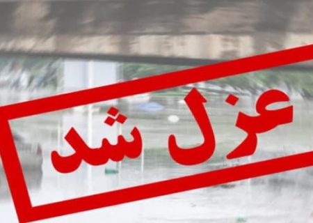 عزل مدیر آموزش و پرورش ری درپی پرونده تعرض به دانش‌آموزان