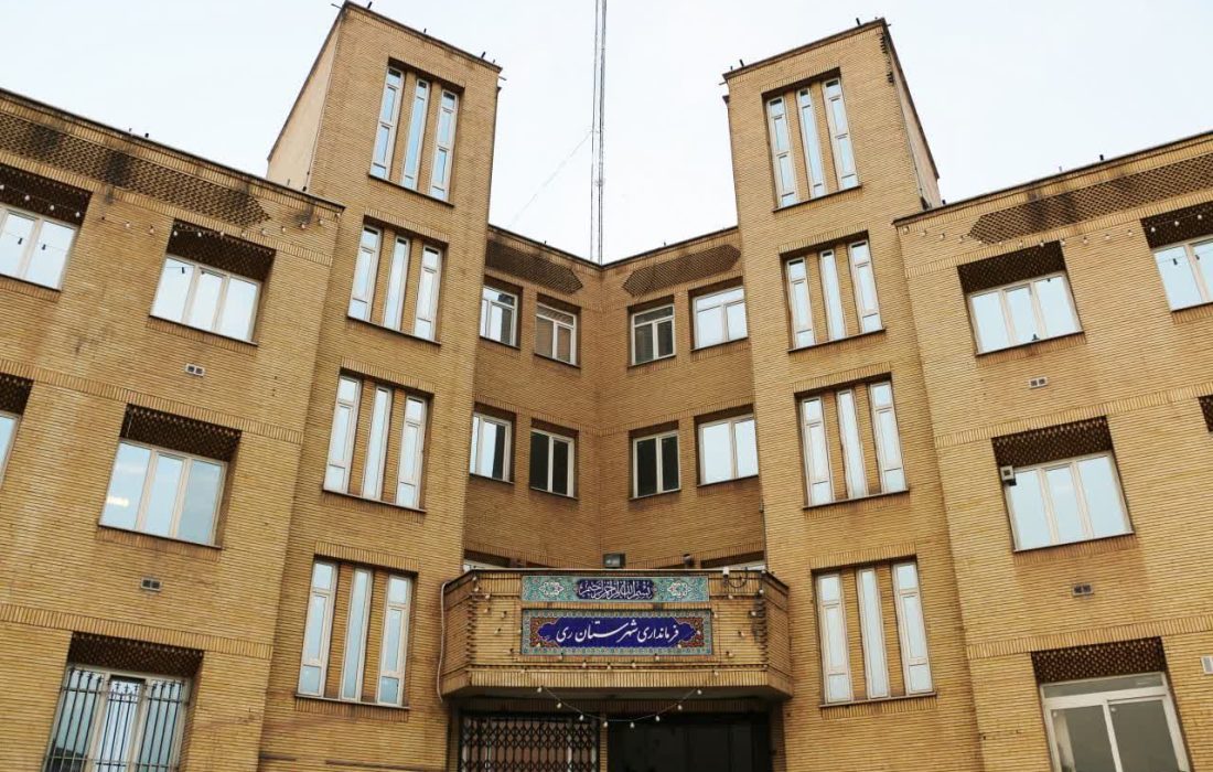 ری؛ فرمانداری برتر استان تهران