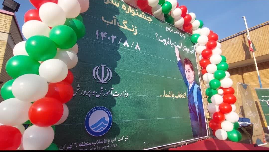 زنگ آب در شهرستان ری نواخته شد+ فیلم