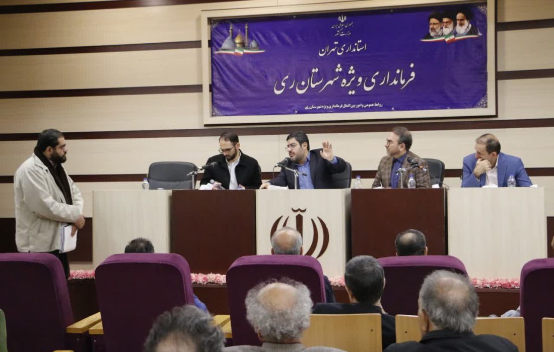هفتمین نشست ستاد تسهیل و رفع موانع تولید شهرستان ری باحضور مسئولین و صنعتگران برگزار شد