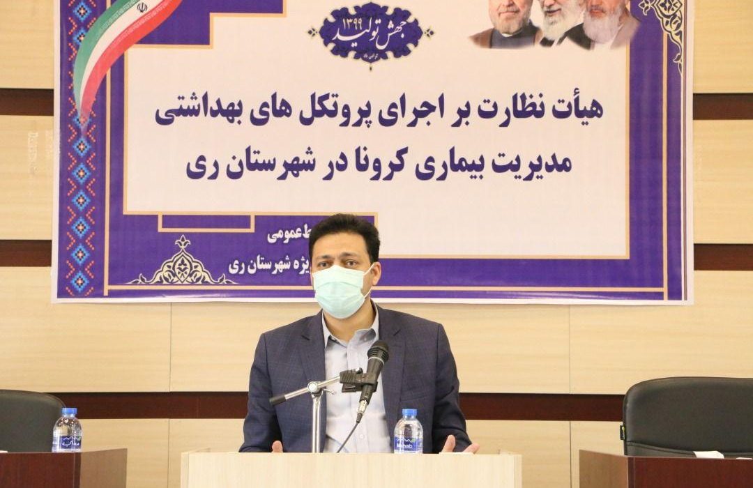 کنترل بیماران ناقل کرونا و پایش قرنطینه ها از اولویت های اساسی حوزه سلامت شهرستان ری است