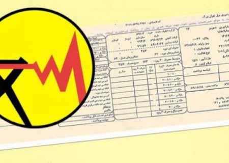 آیا از حق بیمه در قبض برقتان خبر دارید؟